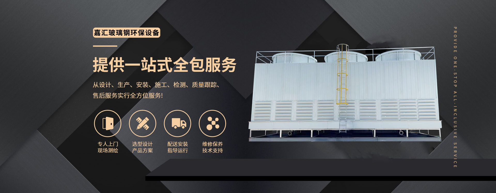 新鄉市嘉匯玻璃鋼環(huán)保設備有限公司